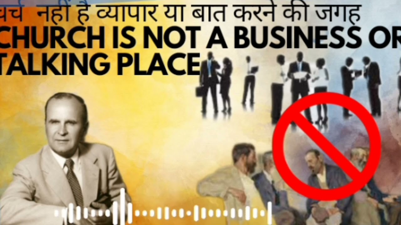 church is not a business or talking place चर्च कोई व्यवसाय या बात करने की जगह नहीं है#brotherbranham