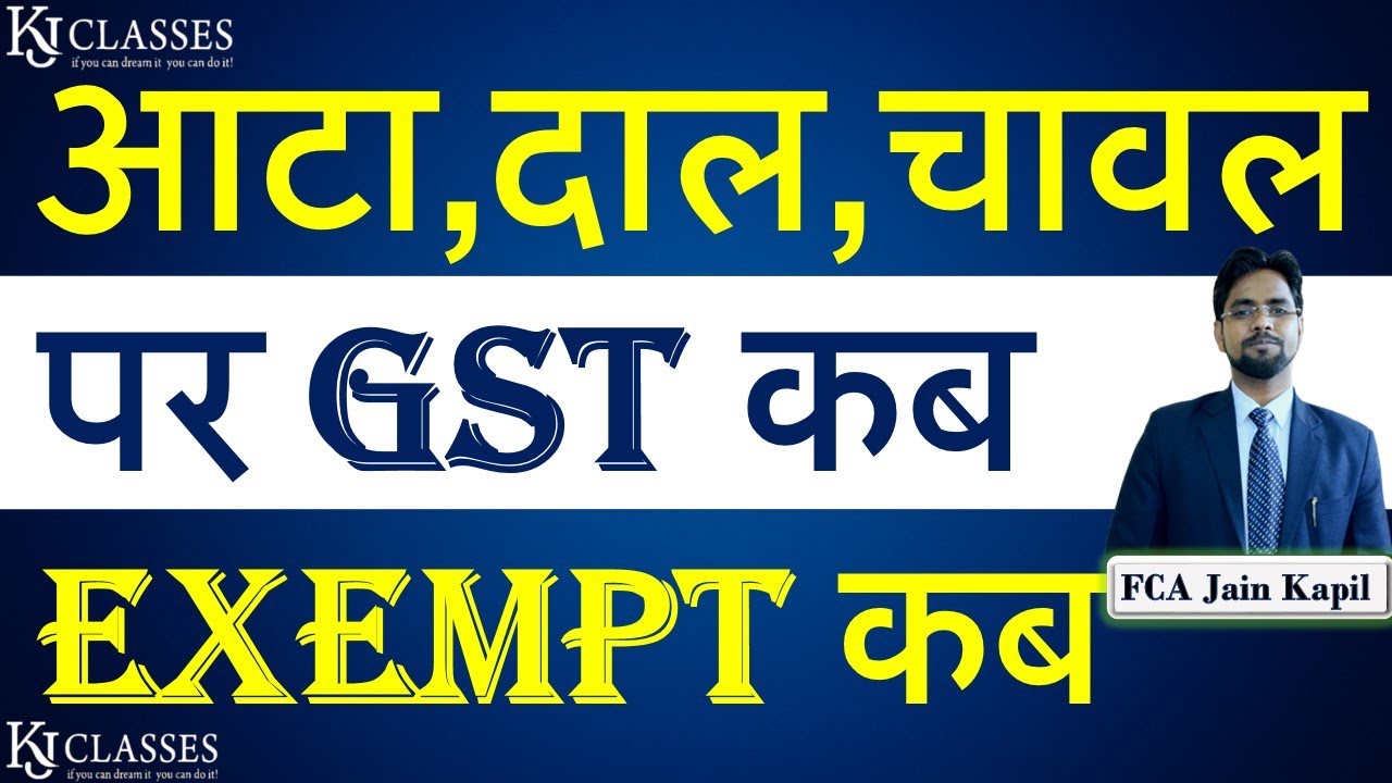 आटा, दाल, चावल पर GST कब Exempt कब ! || Pre-packaged & Labelled commodity || CA KAPIL JAIN