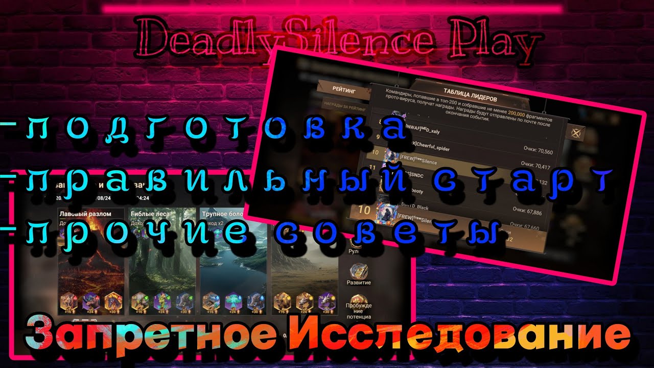 Играй "Био-безумие" Правильно! Занимай топ-рейтинга ВСЕГДА!  Гайд по ивенту в игре  Doomsday:LS