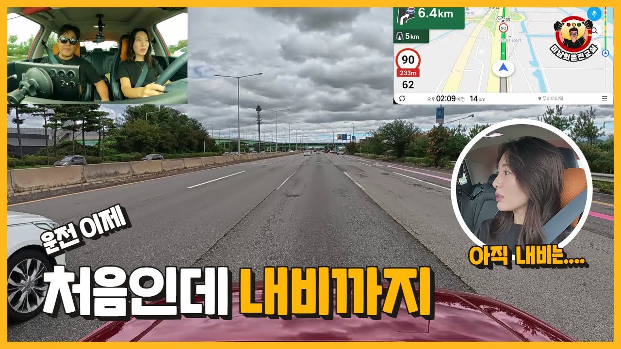 [초보운전연수] ♥ 찐 초보의 내비듣고 길찾기 연습을 해보겠습니다