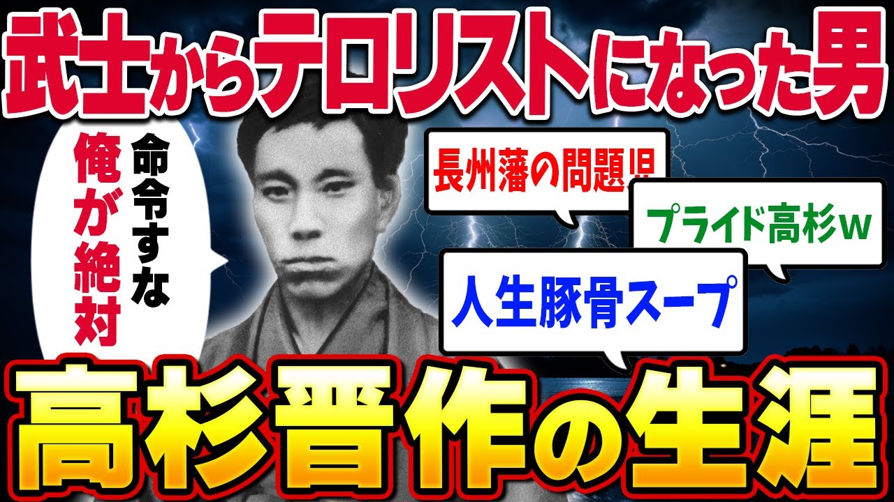 【高杉晋作①】松下村塾の暴れ牛「高杉晋作」の行動がブッ飛んでる【幕末解説】
