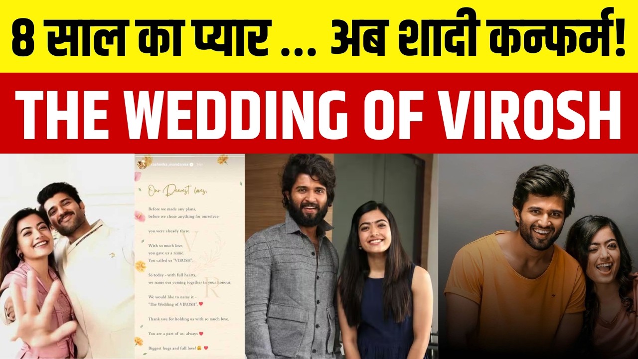 Rashmika Mandanna–Vijay Deverakonda की 8 साल की 'Love Story' पर लगी मुहर! ‘VIROSH’ Wedding Final