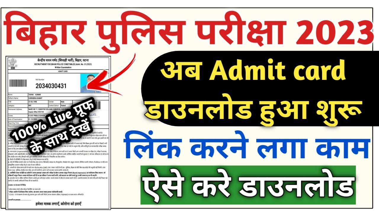 bihar police admit card 2023 Link Working | bihar police admit card 2023 kaise download kare