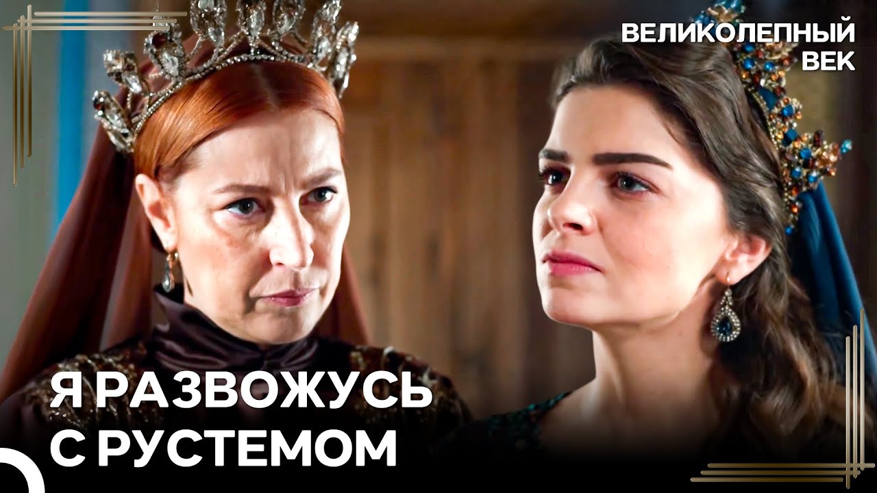 Первая Женщина, Которая Развелась Во Времена Османской Империи | Великолепный Век
