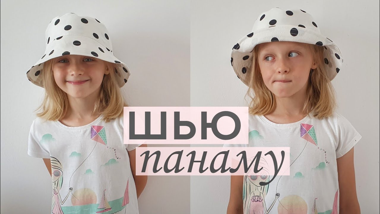 КАК СШИТЬ ПАНАМУ  👒 БЕСПЛАТНАЯ ВЫКРОЙКА | ПАНАМА ИЗ ОСТАТКОВ ТКАНИ