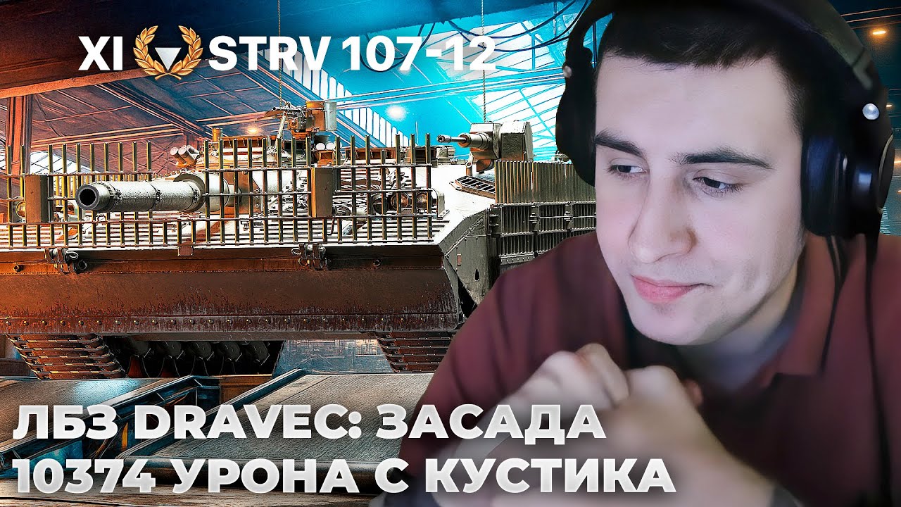 ЛБЗ НА DRAVEC | ПАССИВНЫЕ 10K УРОНА. ПАТУЖНЫЙ ДПМ ПО СТОЛУ. СПОР ПРО МИНОТАВРА. ДИНАМИЧЕСКАЯ КАМЕРА