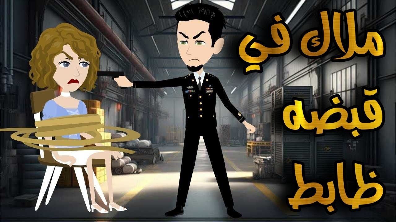 قصه كامله ممتعه.افلام واقعيه مع سمر