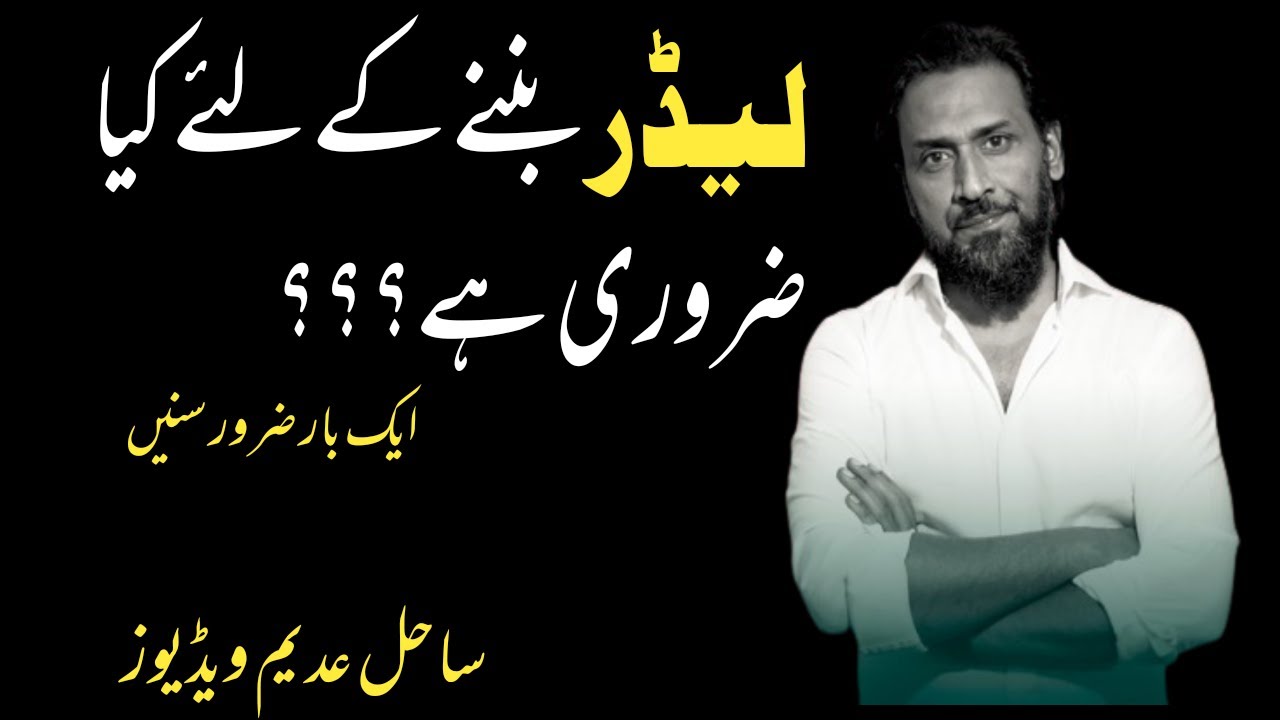How to become a great leader?? Sahil Adeem| Motivational video