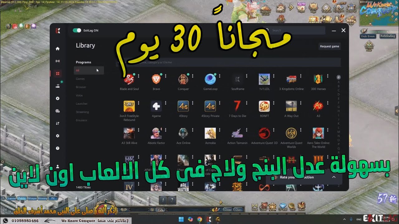 احصل على 30 يوم مجاناً فى برنامج ExitLag اقوى برنامج لتعديل Ping و Lag وحل مشكلة FPS فى الالعاب