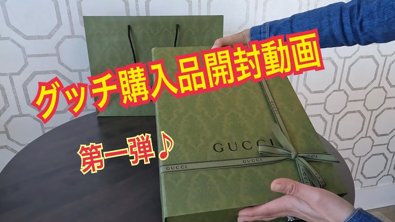 【グッチ】バック開封動画★第一弾♪(1月の購入品) GG ハーフムーンシェイプ ミニバッグ