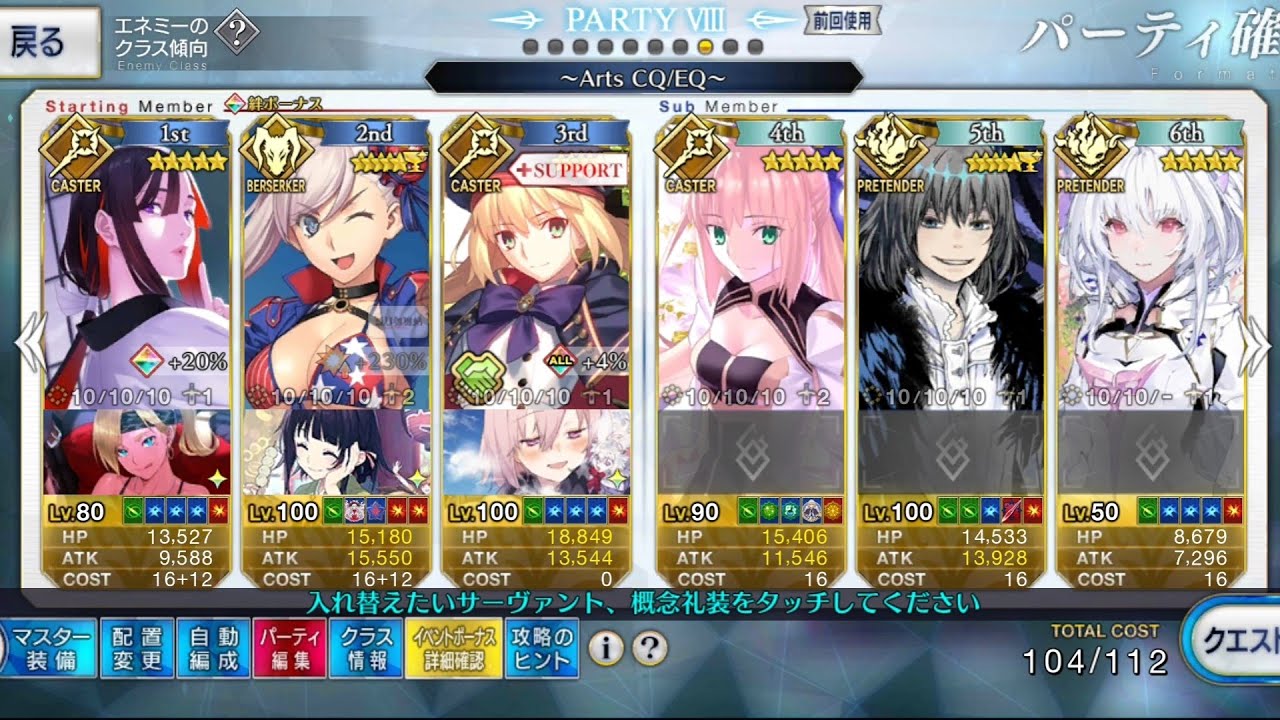 [FGO JP] Fate Samurai Remnant CQ mUSAshi 4 Turns