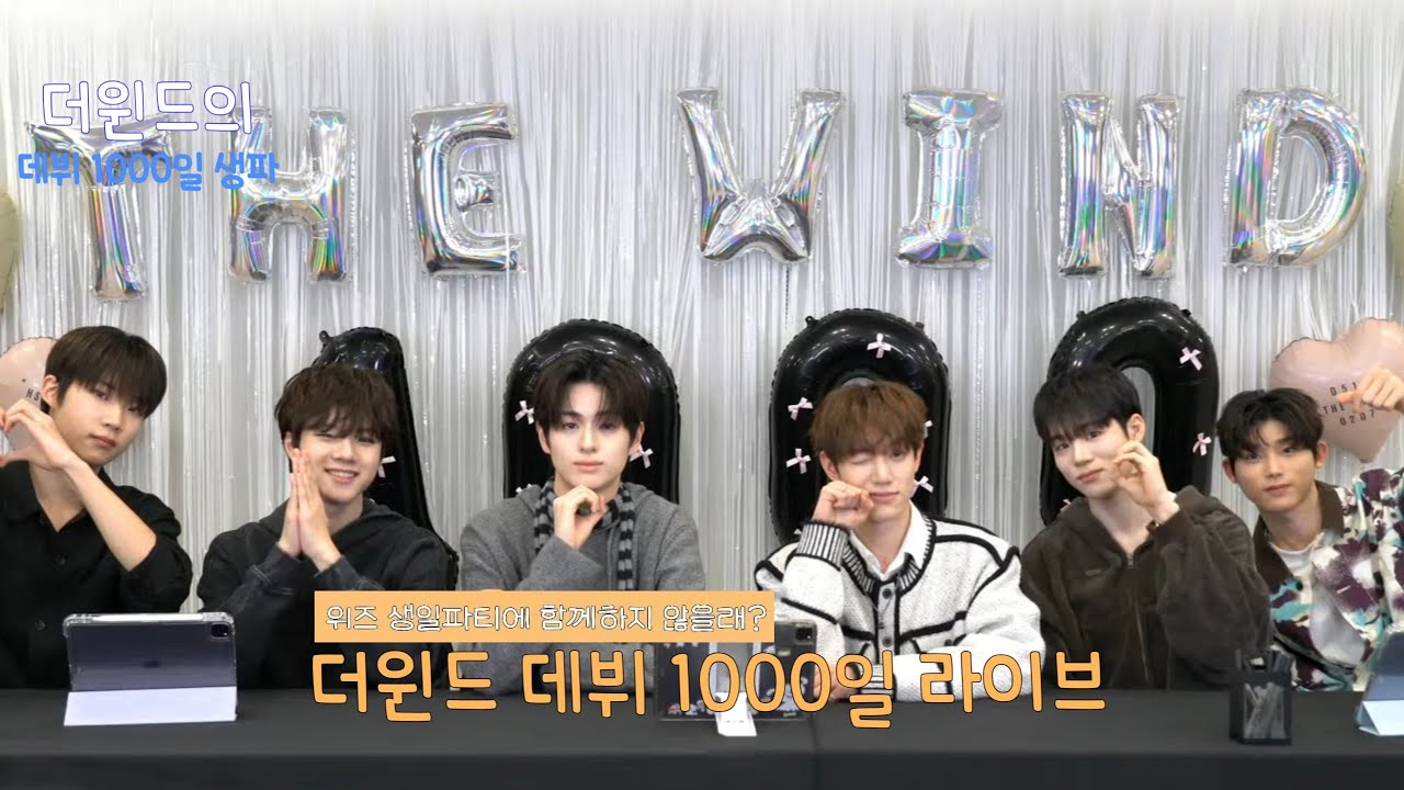[더윈드] 데뷔 1000일 생일파티 라이브 / You Toube 260207 LIVE