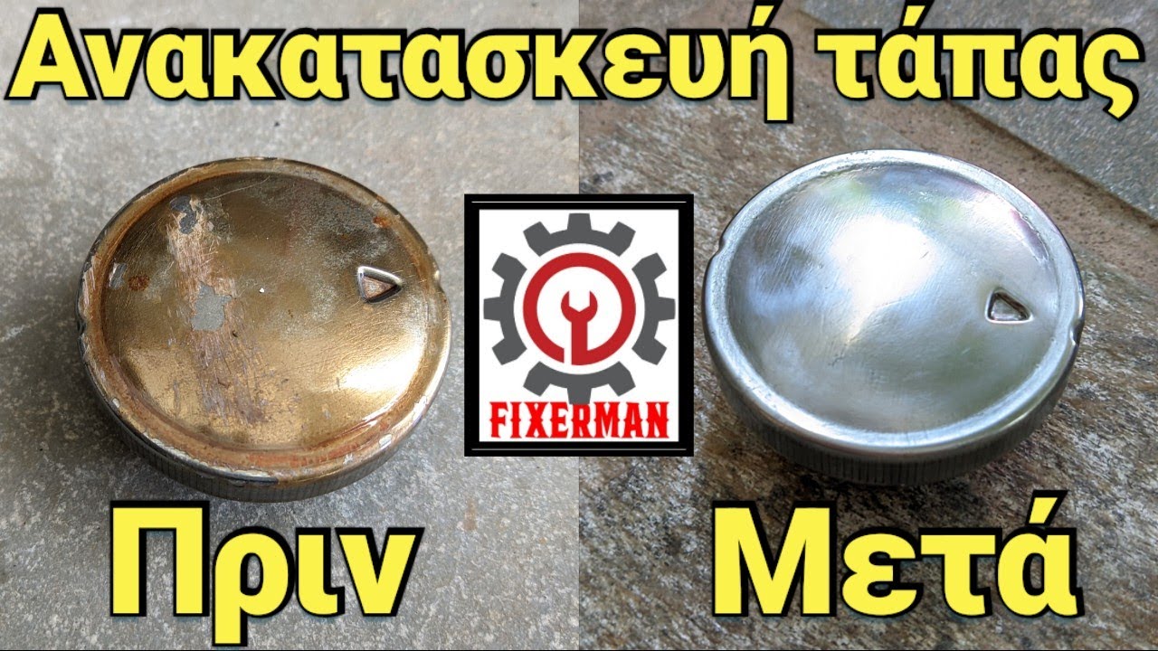 ανακατασκευή τάπας ρεζερβουάρ Honda c50