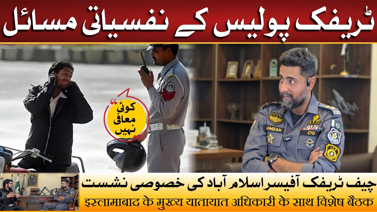 Psychological Issues in Traffic Police? CTO Islamabad&rsquo;s Special Session on Road Safety & Behavior 