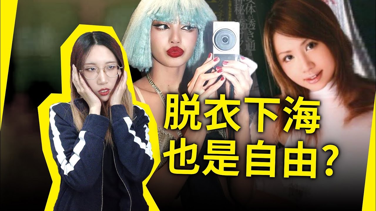 Kpop偶像跳脱衣舞，东大女硕士拍AV，到底什么才是女性主义？《始于极限》上野千鹤子x铃木凉美