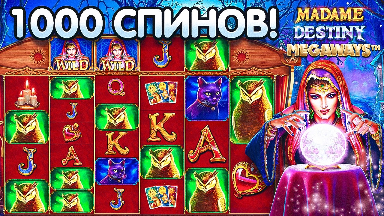 1000 ПРОКРУТОВ В МАДАМ ДЕСТЕНИ МЕГАВЕЙС!
