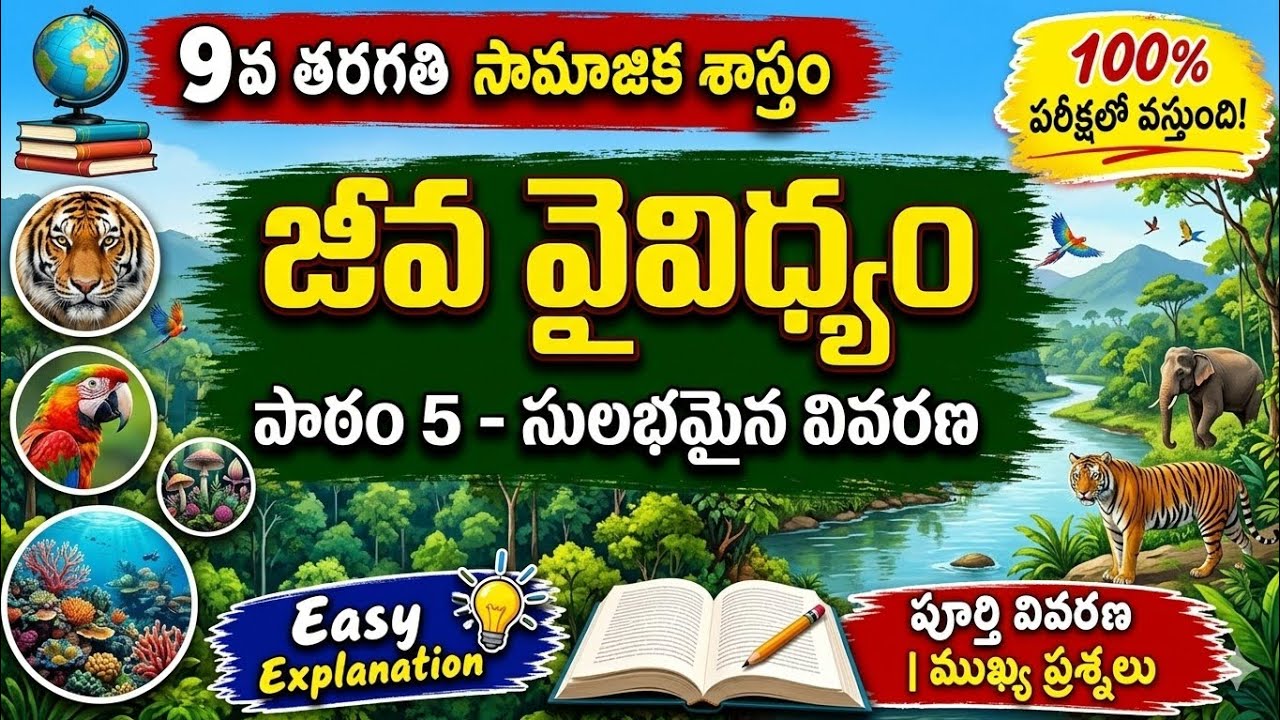 TET and DSC SA SGT 9th class Social classes//mn tutorials
