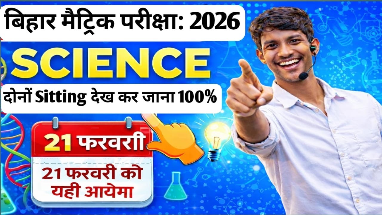 bihar board matric exam 2026 21 feb science viral objective question science viral objective quest