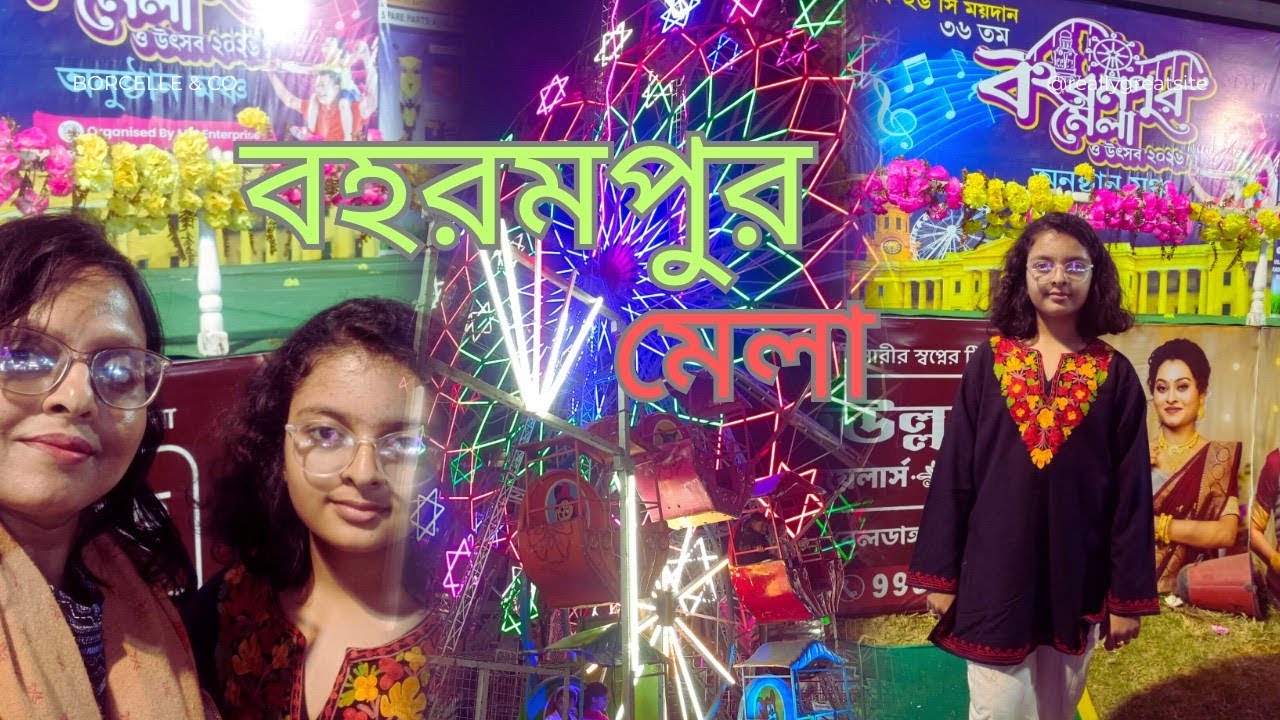 এবারের বহরমপুর মেলার আকর্ষণ কি ছিল ll Berhampore Mela 2026 ll Bengali Vlog 