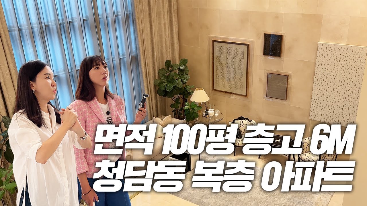 넓고 높은 공간에 식물로 생동감과 포근함을 표현한 집! 강남구 청담동 97평 복층 아파트