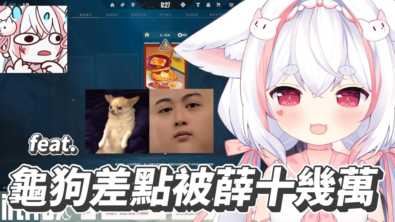 謹防詐騙！龜狗差點被薛大款xd  feat. @sweetcampercs  @9qoq9qoq
