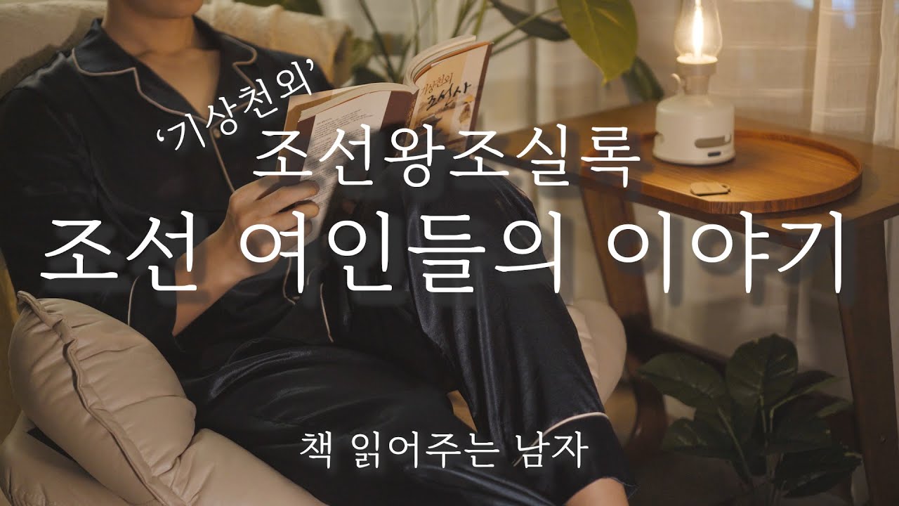 남자는 원래 처가살이를 했다ㅣ중간광고 없는 오디오북 ASMRㅣ 잠잘 때 듣는 책