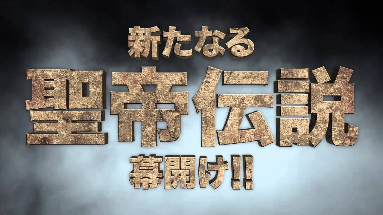 北斗の拳イチゴ味　特報