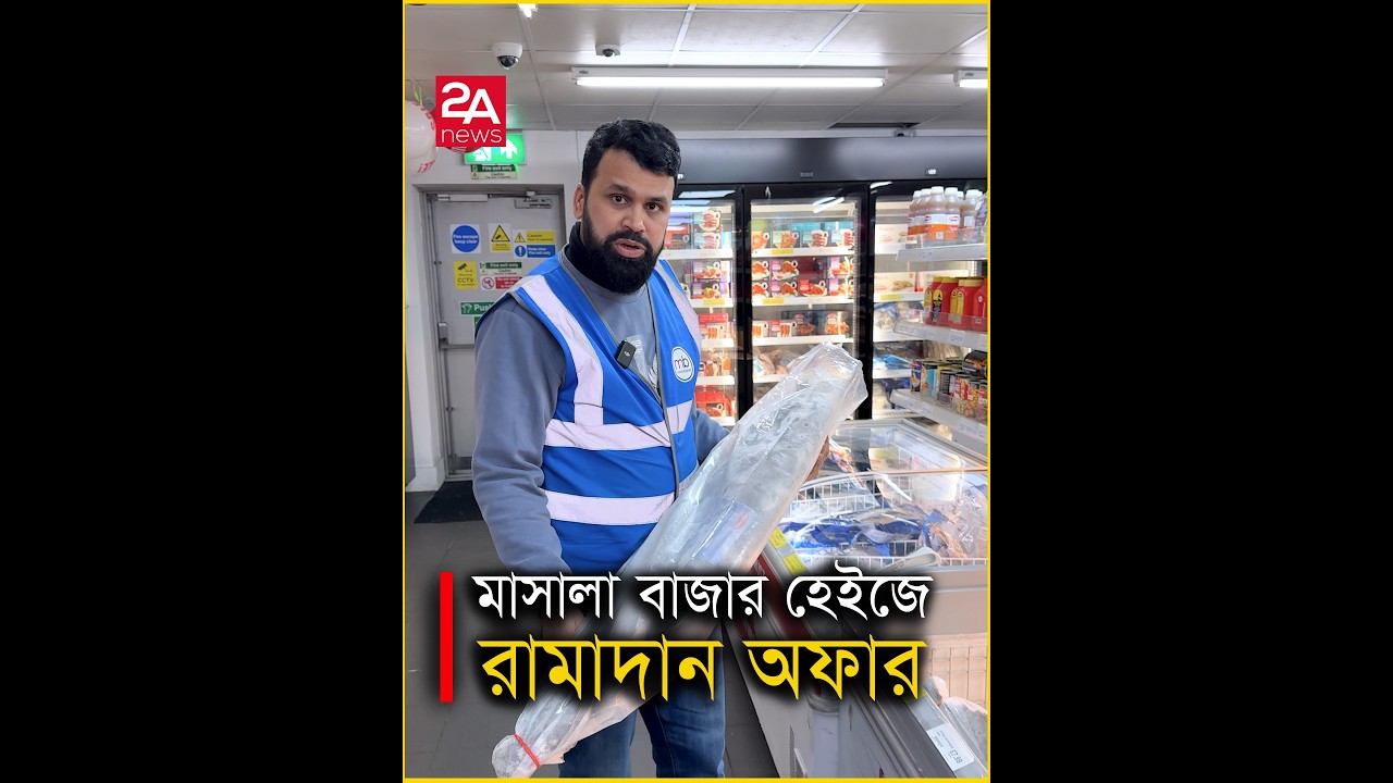 মাসালা বাজার হেইজে রামাদান অফার