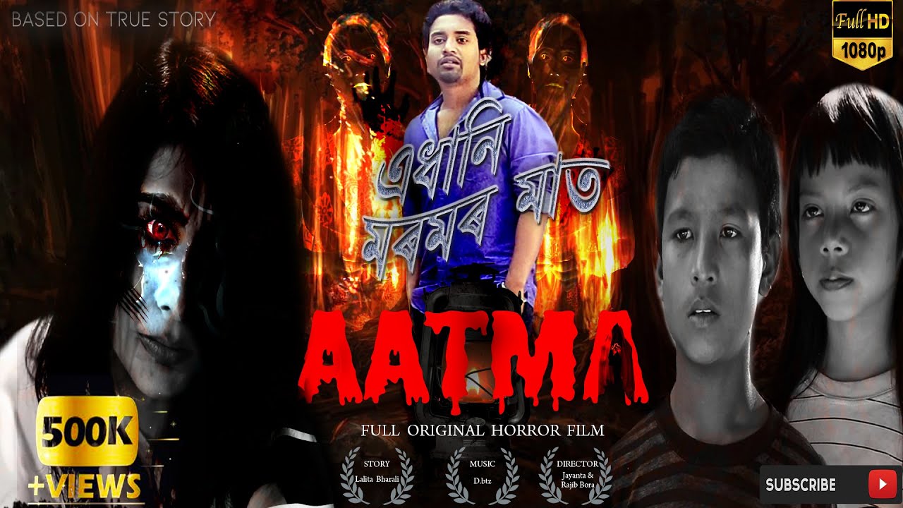 Aatma Movie 2021 - Edhani Moromor Maat | Aatma - ( Officially Full Movie ) | New Horror Movie 2021.