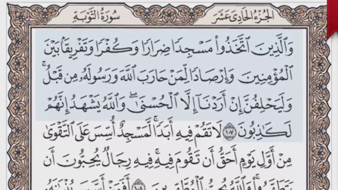 القرآن الكريم بالصفحات صوت وصورة ص/ 204 الشيخ محمود خليل الحصري بمد المنفصل