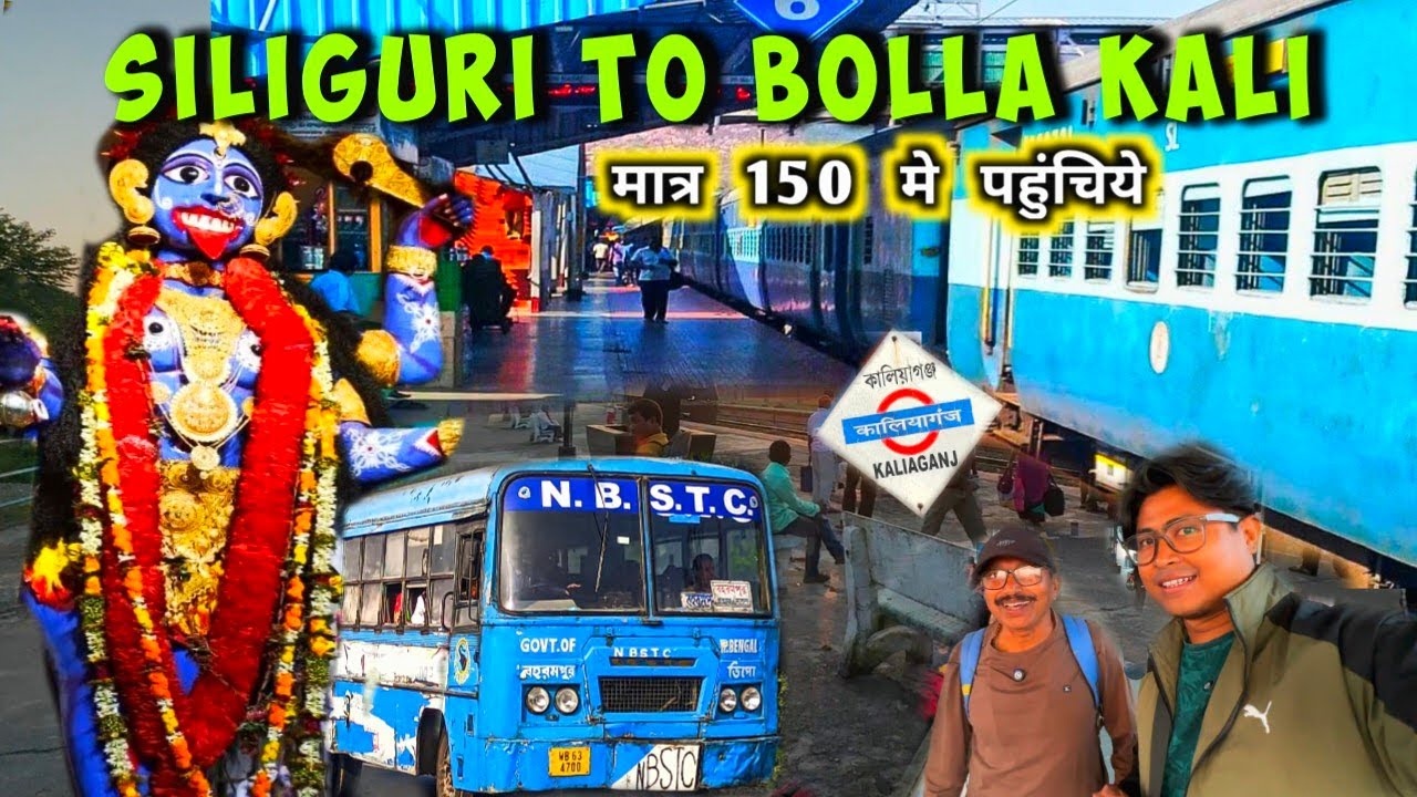Siliguri To Bolla kali | Siliguri to Bolla kali Train journey | Bolla kali Balurghat | Bolla kali 