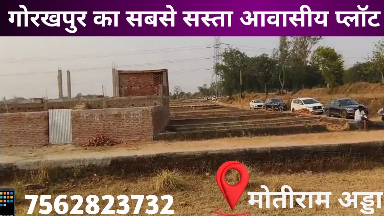 गोरखपुर मोतीराम अड्डा में प्लाट खरीदे मात्र 799₹/sqft गेटेड सोसायटी में #plotsingorakhpur📱7562823732