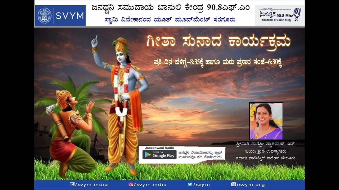ಗೀತಾ ಸುನಾದ ಕಾರ್ಯಕ್ರಮ- ಸಂಚಿಕೆ - 225 Janadhwani  90.8FM