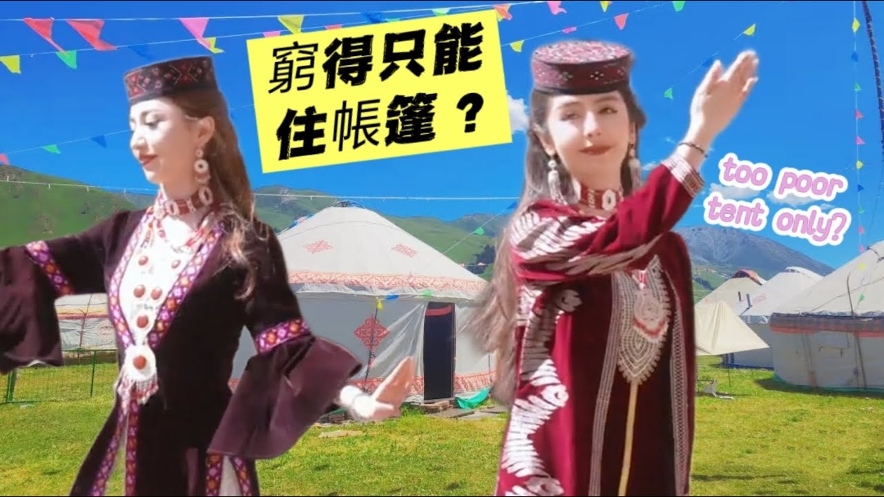 塔吉克族窮得只能住帳篷？美麗的塔吉克族姑娘帶你去帕米爾高原看杏花！Beautiful Tajik girls take you to see the apricot blossoms!