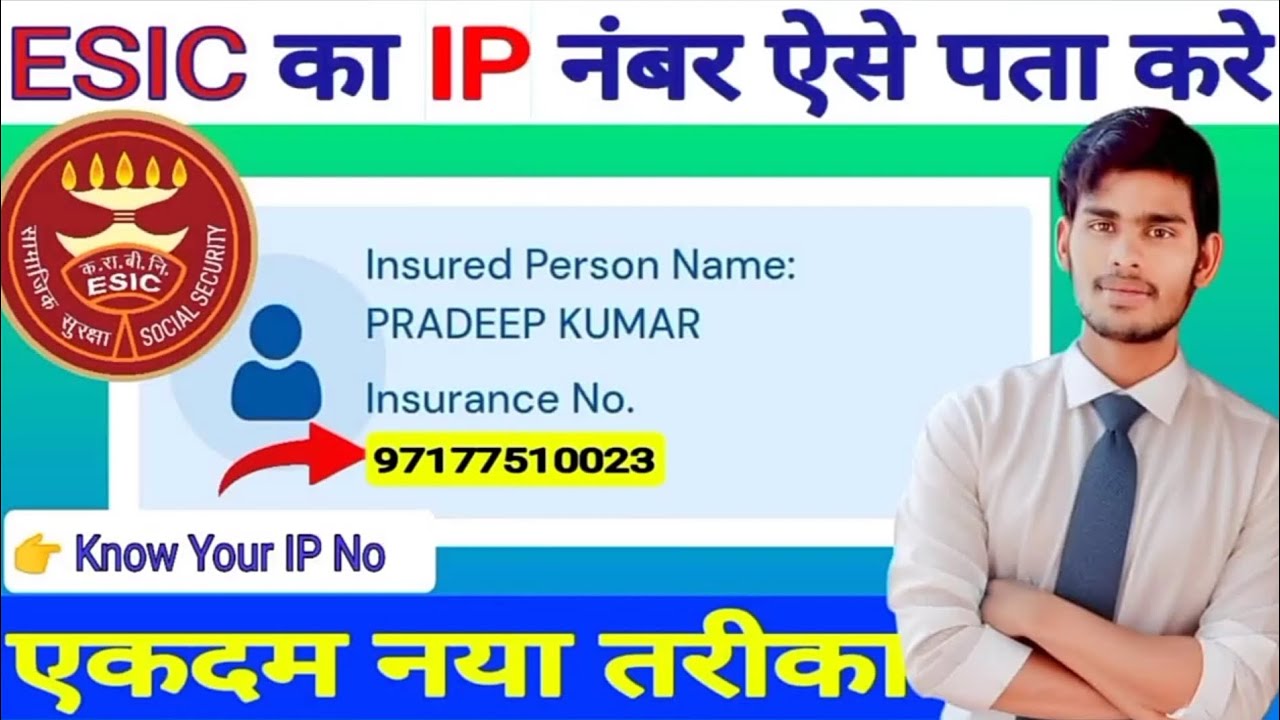 ESIC Number kaise pata kare? Esic number kaise nikale | Esic number pta kare |Esic number find kare 