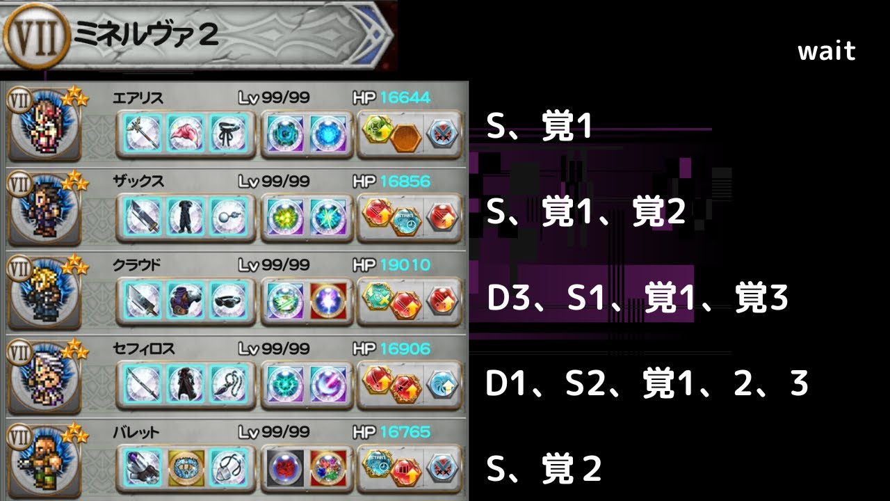 FFRK 破極 ミネルヴァその2　D覚2個のみ　確率回復なし、エアリス覚2なし　HPなんて1%でも残っていればいいのよ