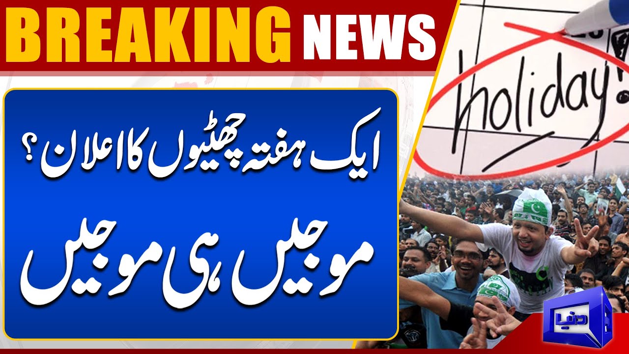 Holiday Announced | Good News For Public | Breaking | Dunya News