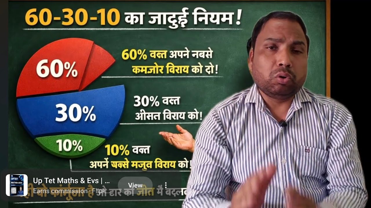 UPTET 2026 🔥 Form भर दिया? अब Selection पक्का ऐसे करो | 90+ Marks Strategy 💯