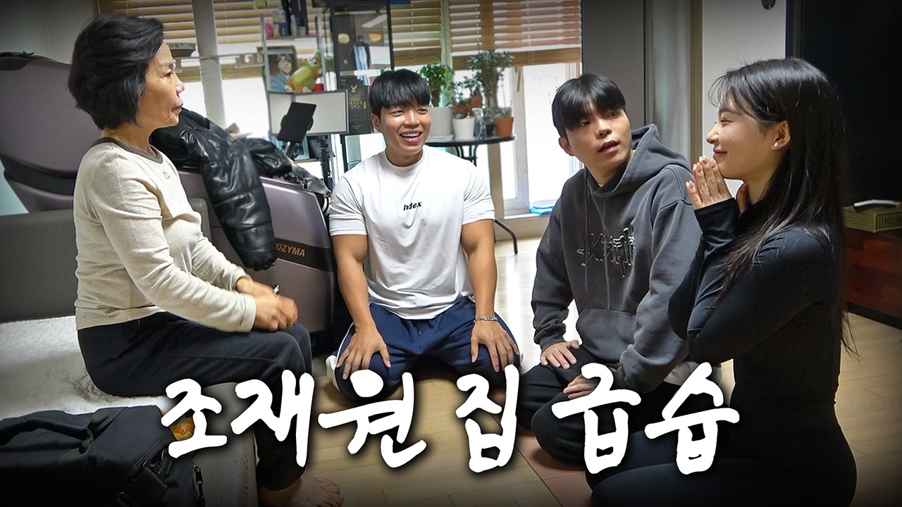 방문 PT 갔다가 상견례 하고 온 트레이너