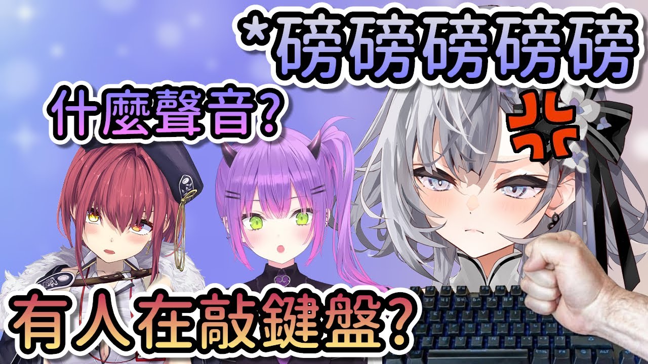 被空白鍵搞瘋的Zeta氣到狂砸鍵盤，結果大家都聽到了…【Hololive中文 | Vestia Zeta | 兔田佩克拉】