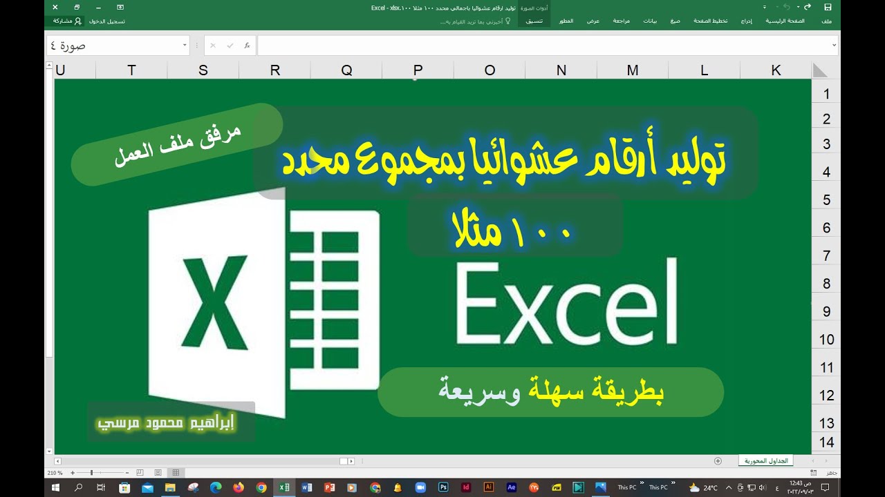 توليد ارقام عشوائيا باجمالي محدد 100 مثلا 💪توزيع ارقام عشوائية بمجموع معلوم 💪مرفق ملف العمل💖