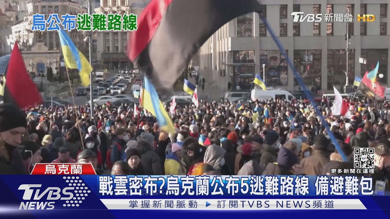 戰雲密布?烏克蘭公布5逃難路線 備避難包｜TVBS新聞