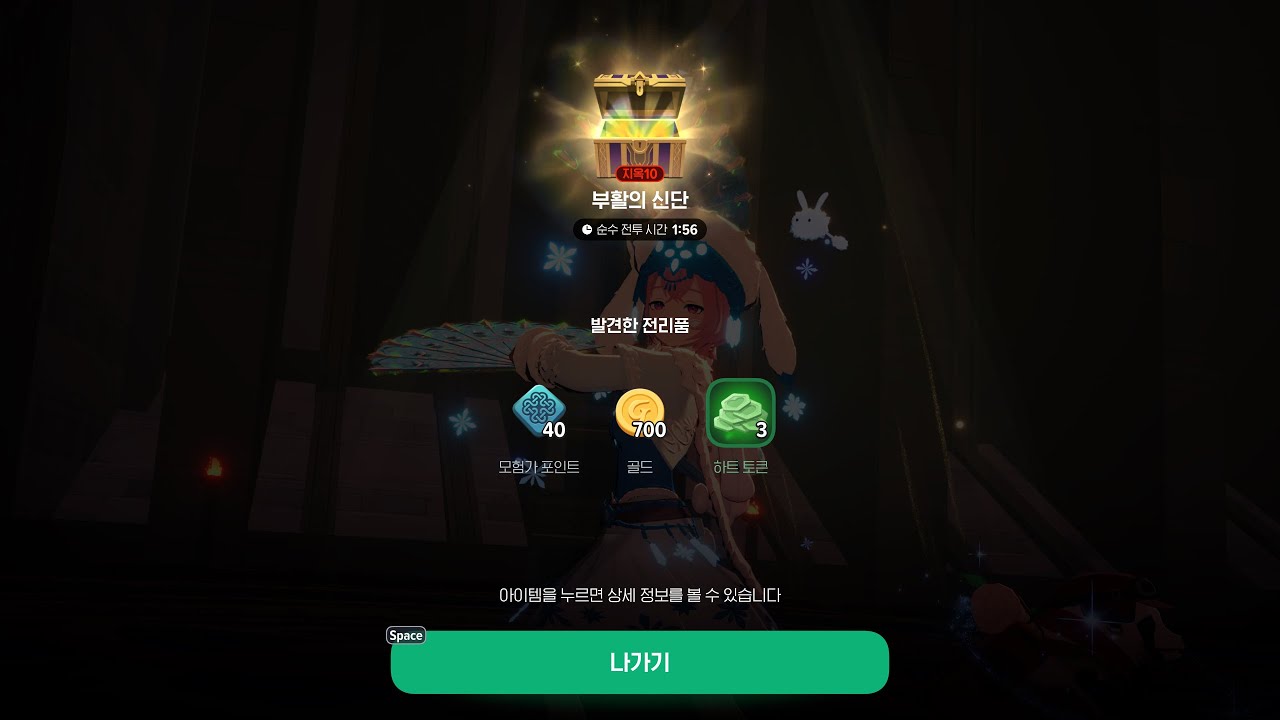 [마비노기 모바일]지옥 10 댄서 신단 1분 56초