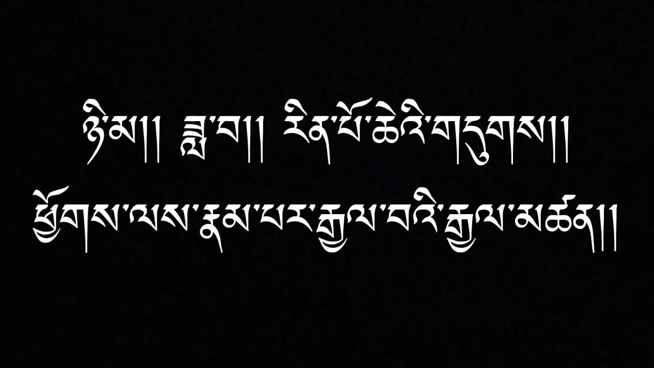 ༄༅། །མཎྜལ་སོ་བདུན་མ་བཞུགས་སོ།། mandala offering prayer