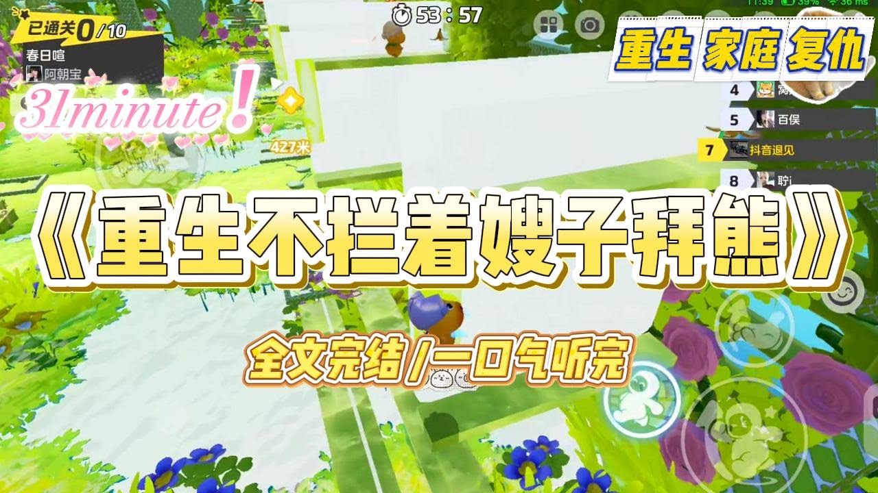 《重生不拦着嫂子拜熊》我们一家人出去踏青，在山洞中遇到了黑熊幼崽。我建议全家人撤离，以免母熊闻到我们的气味疯狂报复。
