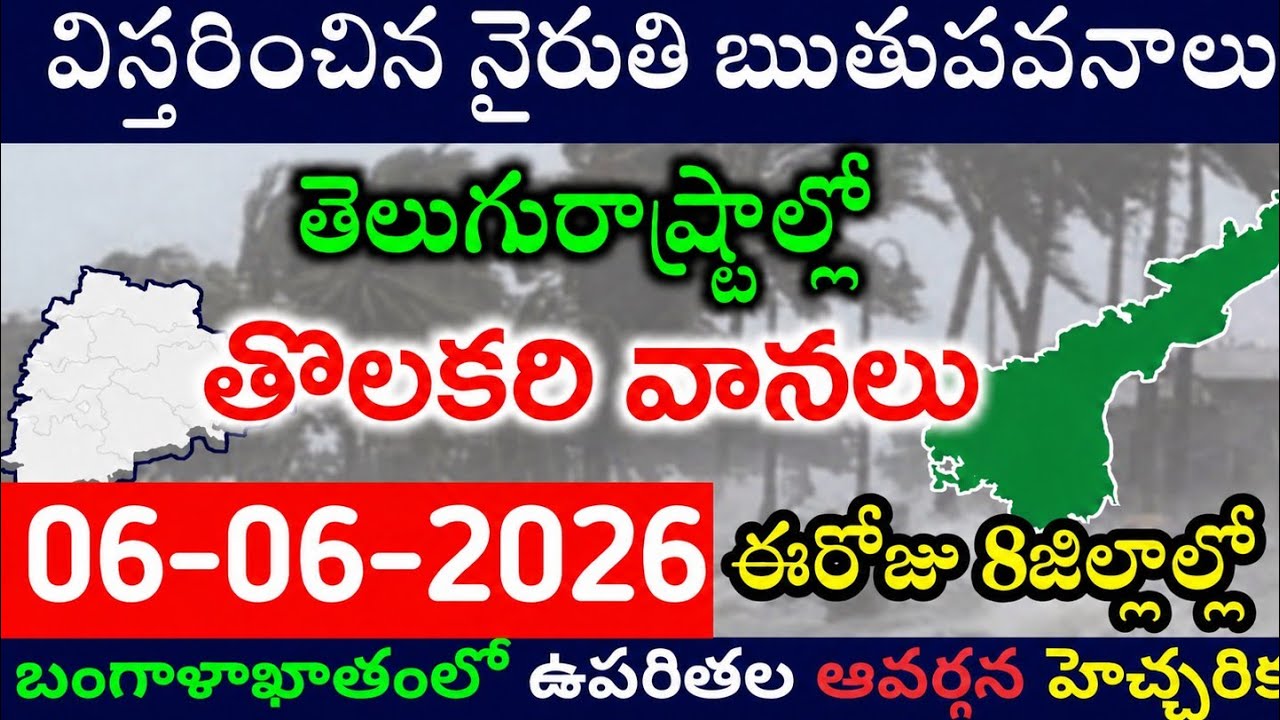 Today Weather Update in AP || Weather forecast today live updates || #TodayWeather report || Storm