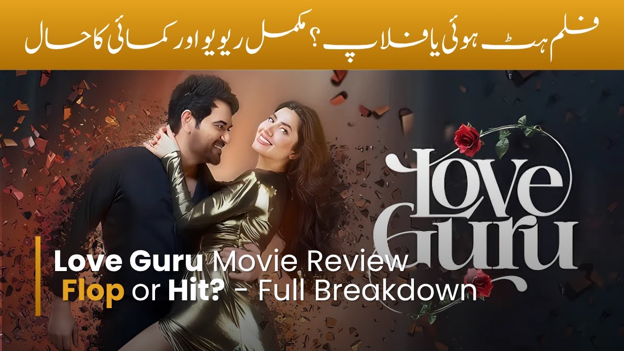 Pakistani Cinema in Safe Hands? | Love Guru Film Flop Hui Ya Hit? | Love Guru Box Office Collection