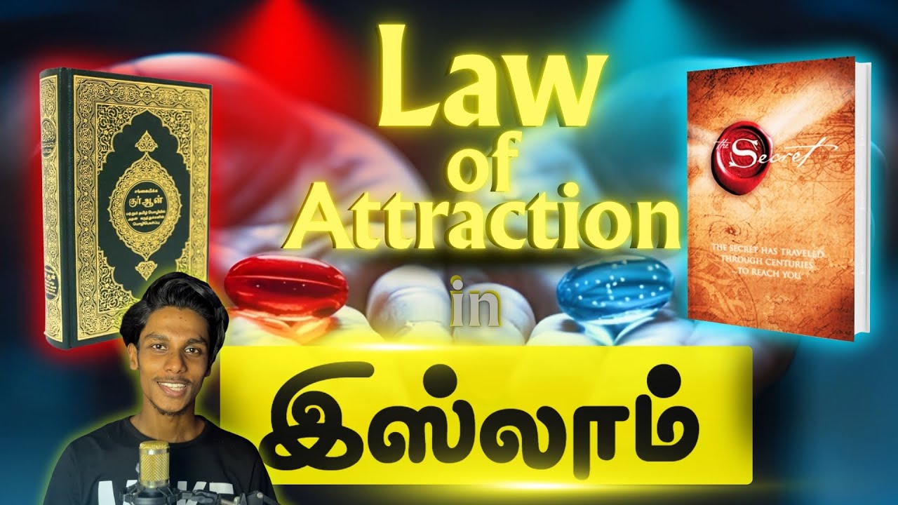 ஈர்ப்பு விதி | law of attraction in islam tamil -Manifestation In Quran&nbsp;| Mohamed&nbsp;Fahad | The Secret
