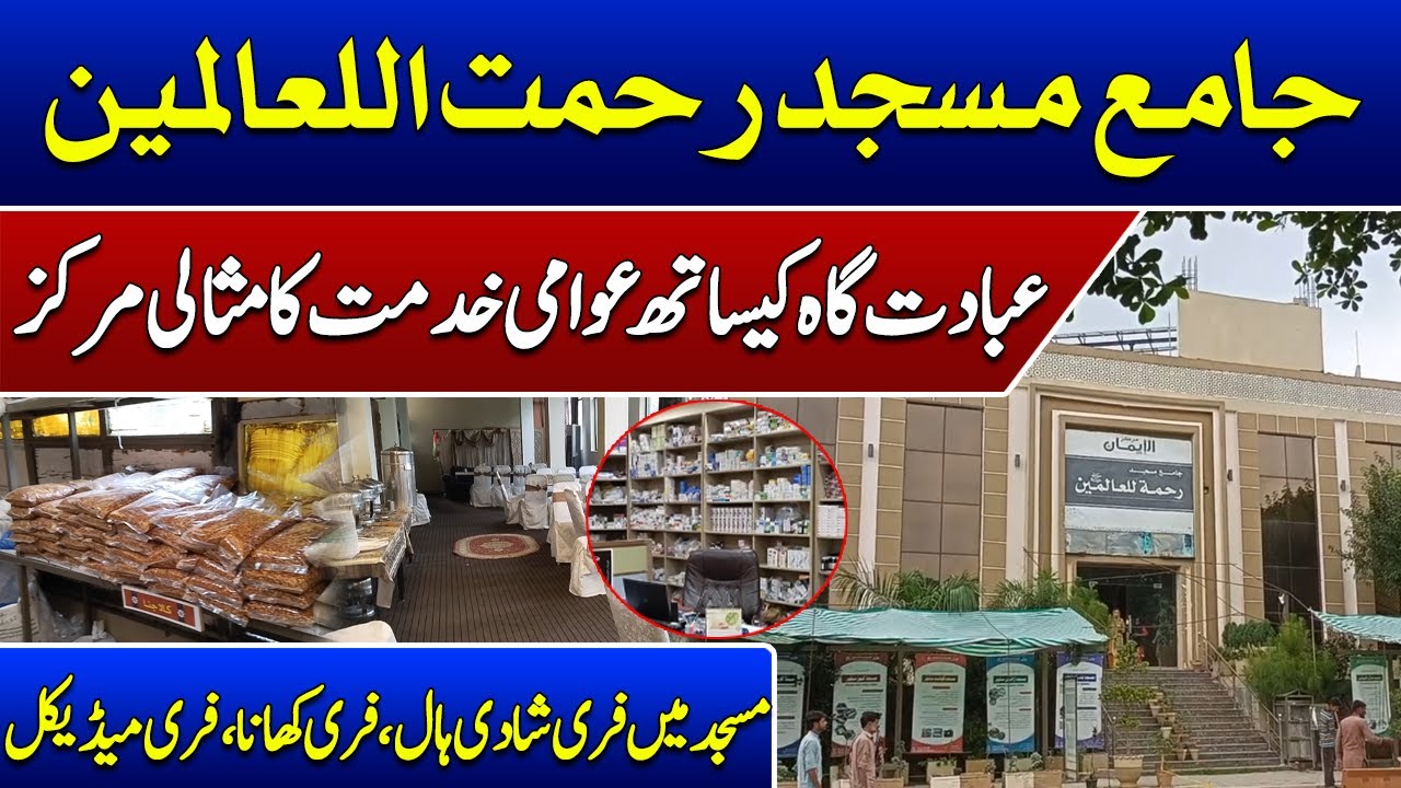 Most Beautiful Mosque In Islamabad | Jamia Masjid Rehmatul-lil-Alameen | Such News