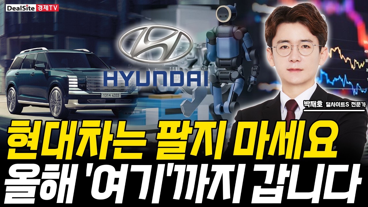 현대차는 절대 팔지 마세요! 올해 '이 가격'까지 갑니다